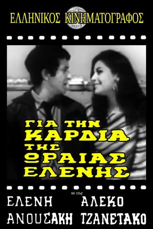 Για την καρδιά της ωραίας Ελένης poster