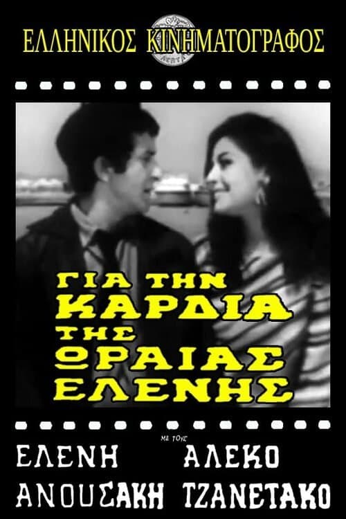 Για την καρδιά της ωραίας Ελένης poster