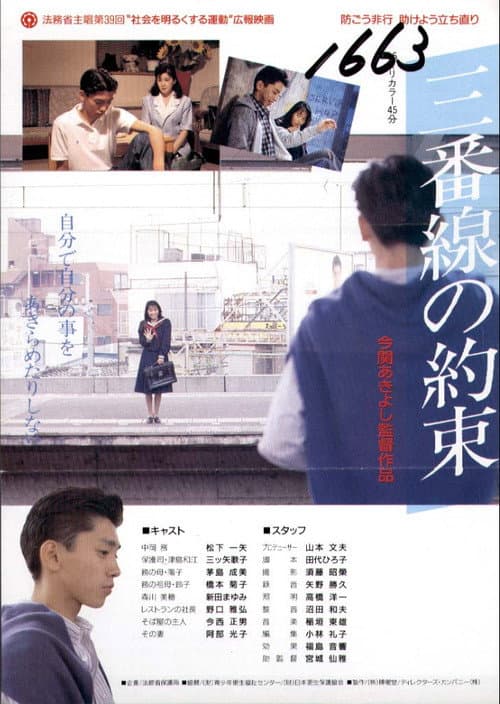 The Promise of the Third Line poster