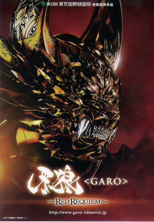 GARO: Red Requiem poster