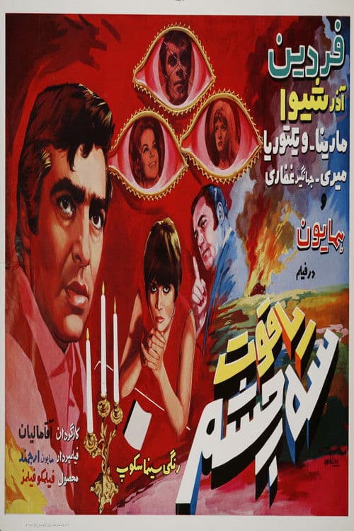 Three-Eyed Ruby poster