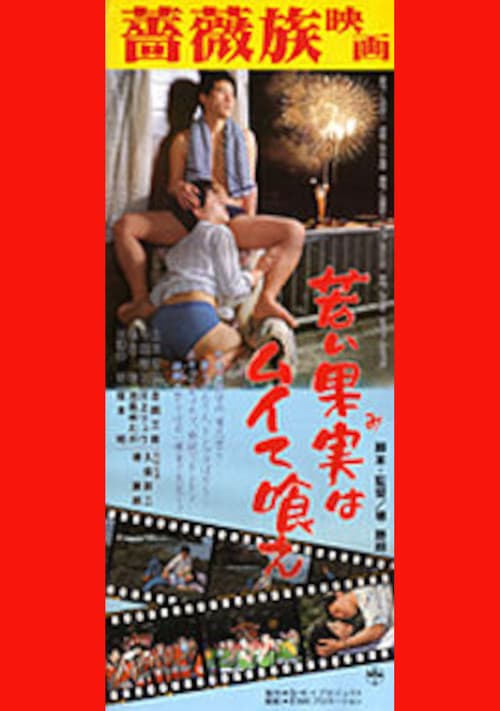 Eat the Young Fruit! poster