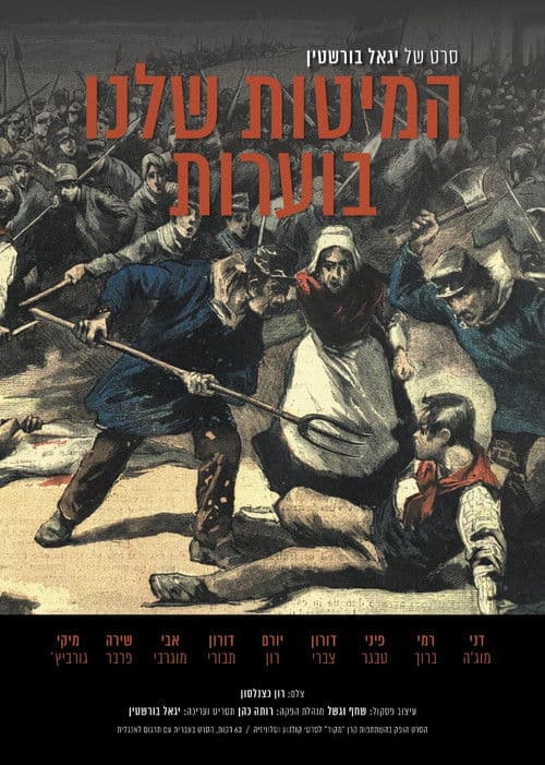 Our Beds Are Burning poster