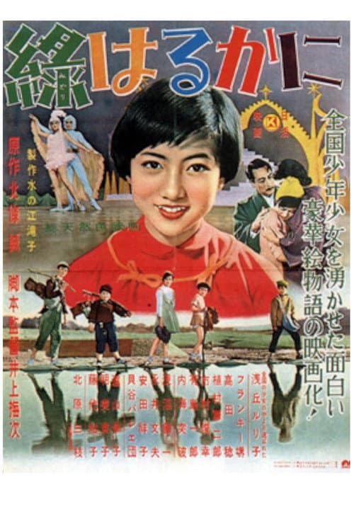 The Green Music Box poster