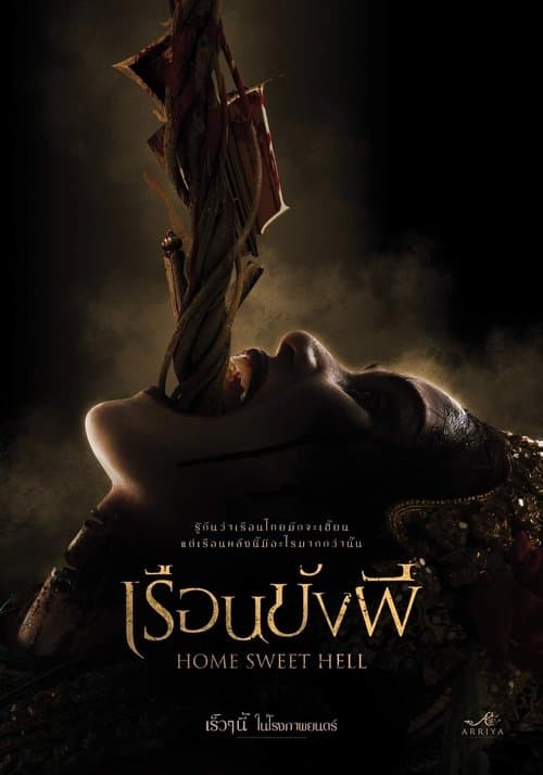 Home Sweet Hell poster