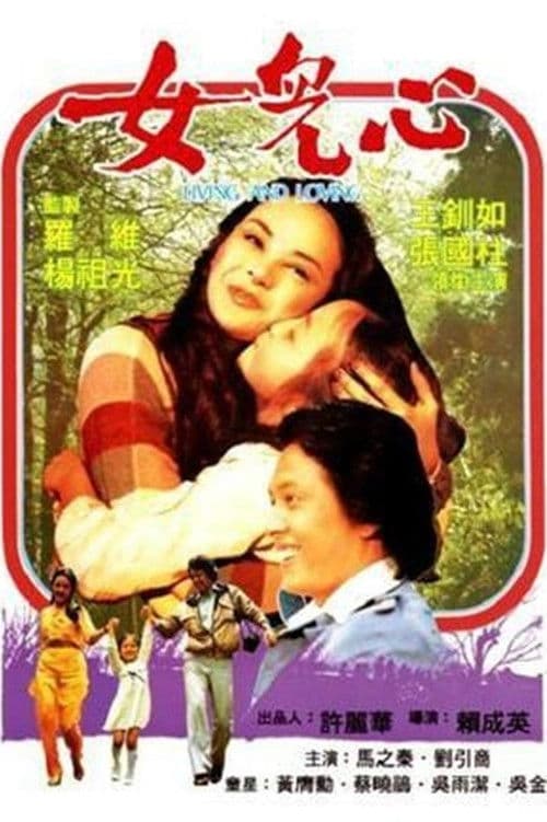 Living and Loving poster