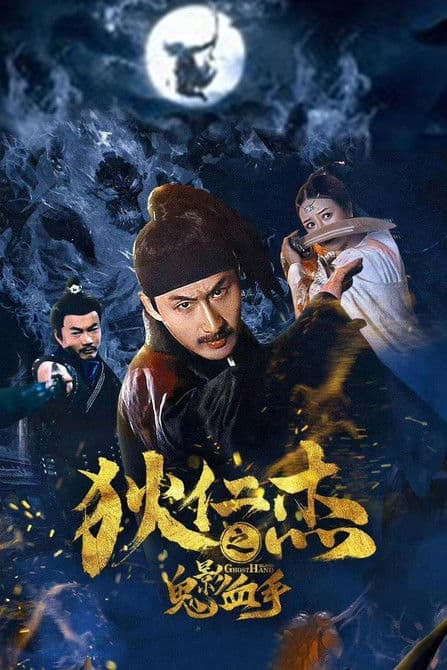 Detective Dee's Ghost Blood Hand poster