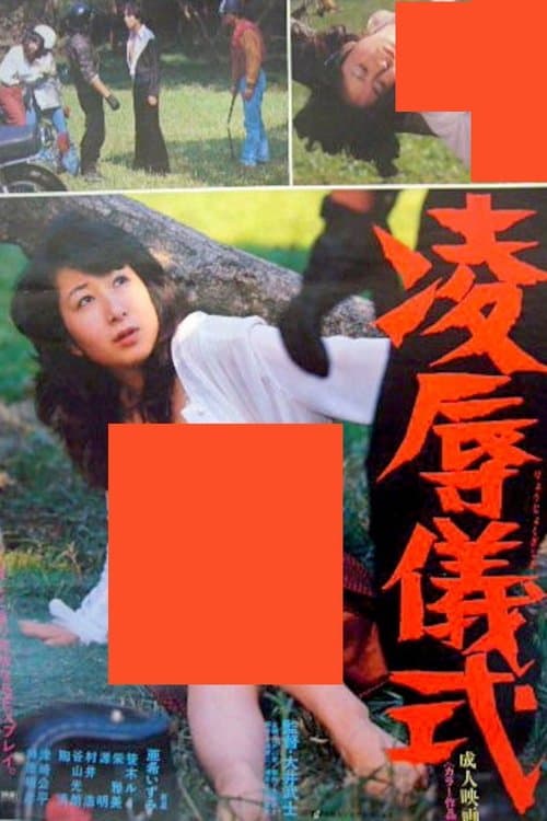 Ryoujutsu Ritual poster