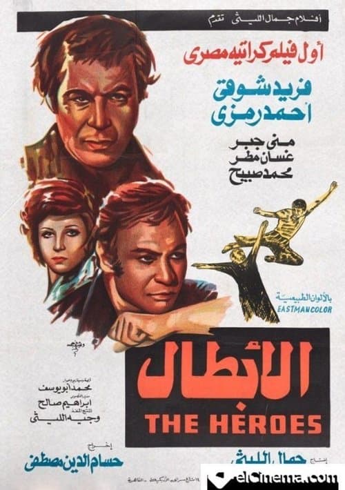 Al Abtaal poster