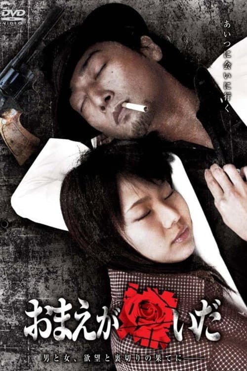 Omae ga Kiraida poster