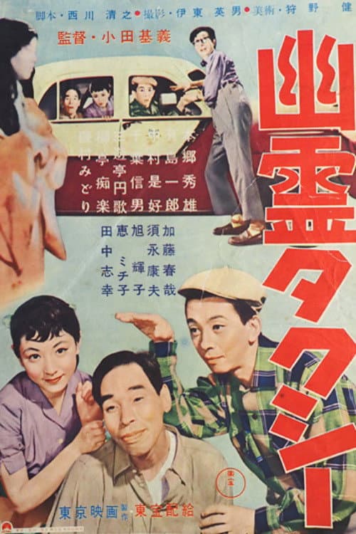 Ghost Taxi poster