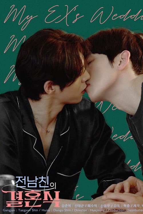 전남친의 결혼식 poster