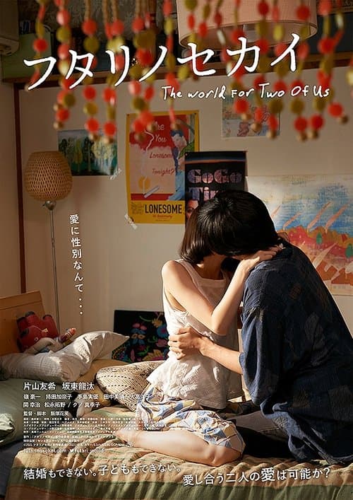 The World for the Two of Us poster