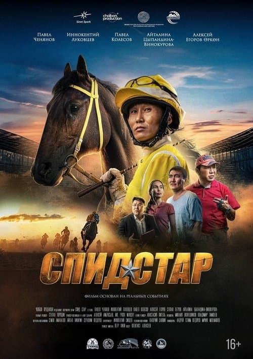 Спид Стар poster