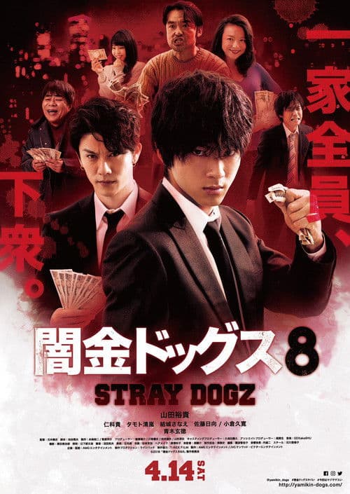 Stray Dogz 8 poster