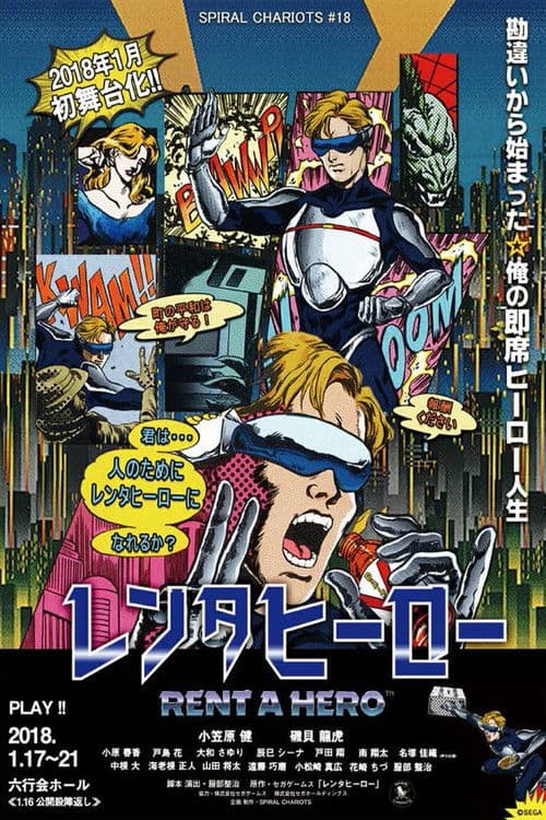 RENT A HERO poster