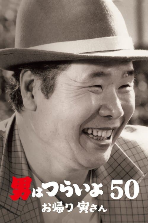 Tora-san, Wish You Were Here poster