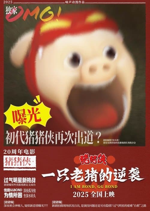 I am Bond, GG Bond poster