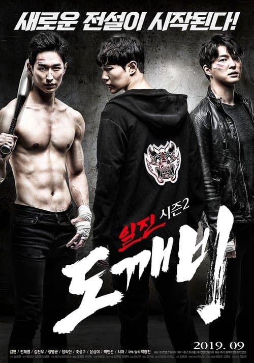 Bullies Season 2: Goblin poster