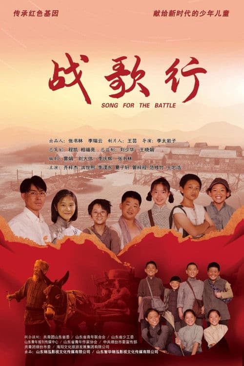 战歌行 poster