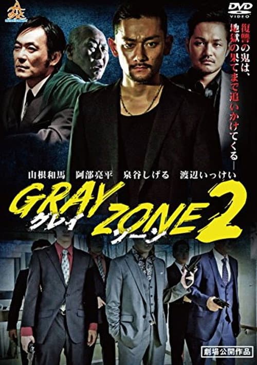 GRAY ZONE 2 poster