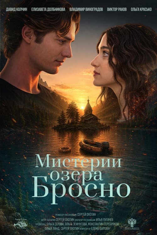 Mysteries of Lake Brosno poster