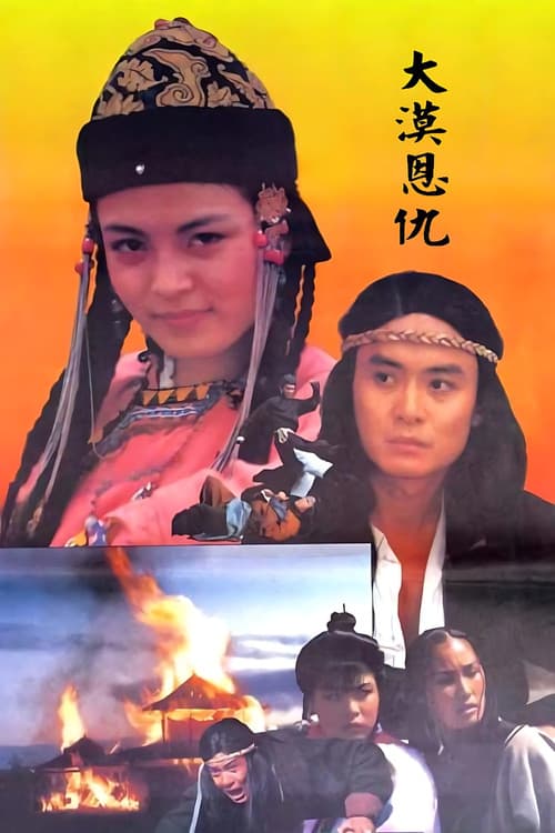 Desert Revenge poster