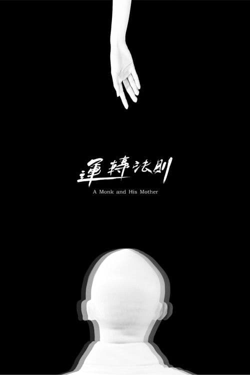 A Monk and His Mother poster