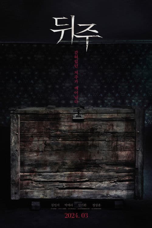 Dwiju: Cursed Box poster