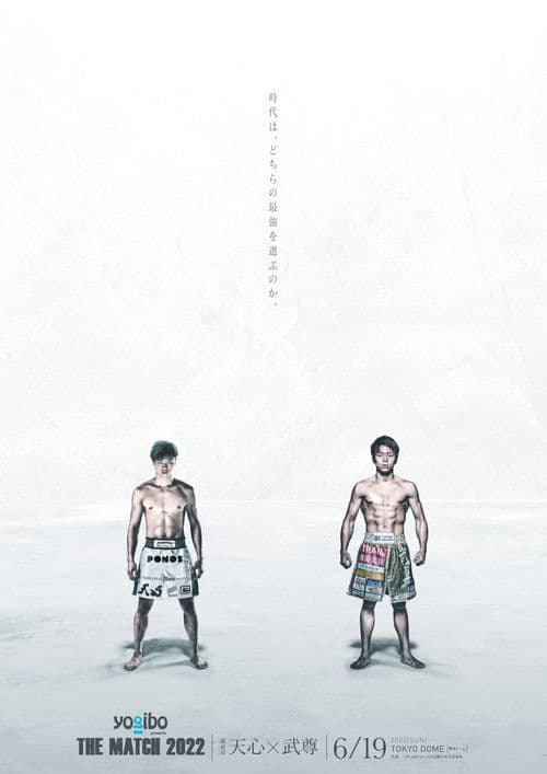 THE MATCH 2022 poster