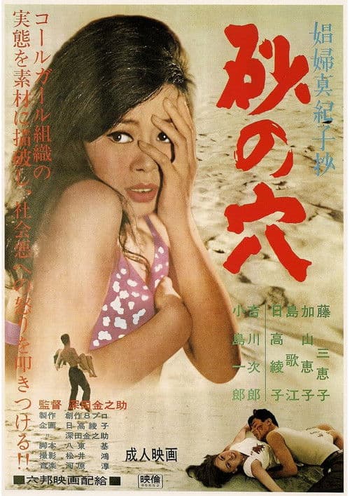 The Hole in the Sand, The Contraption of the Love Affair poster