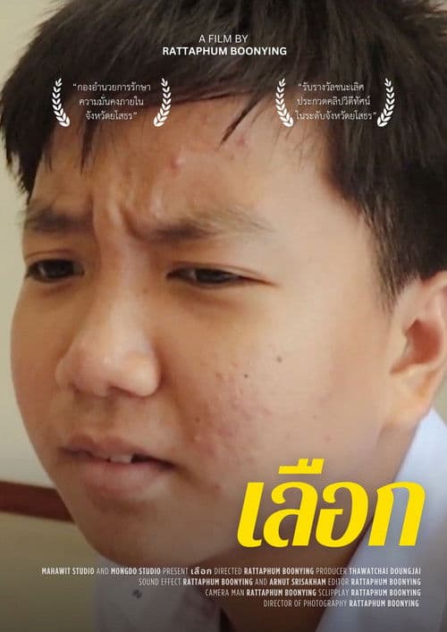 เลือก poster