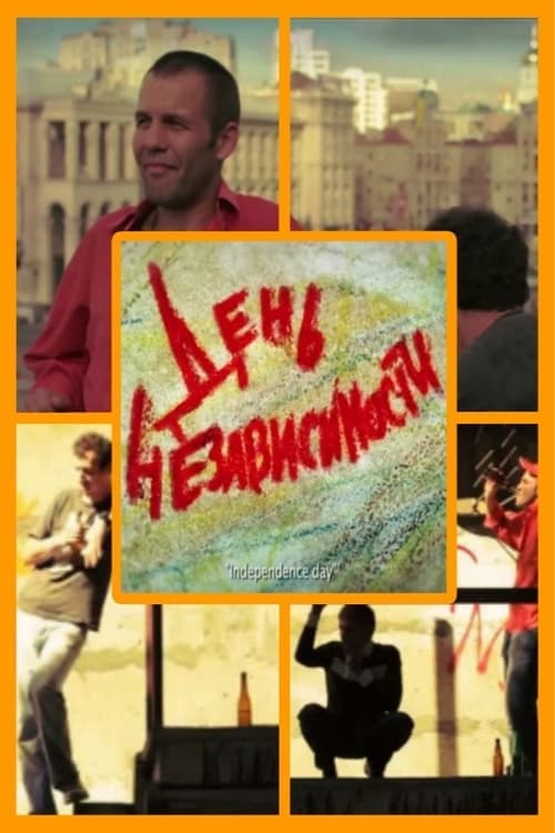 Independence Day poster