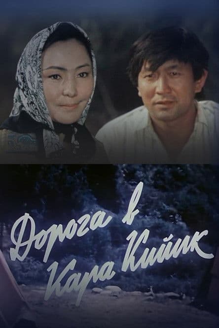 Road to Kara-Kiyik poster