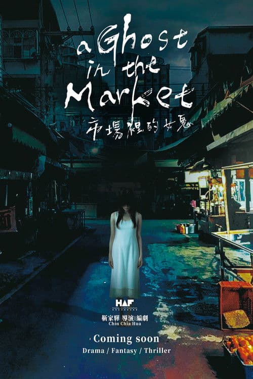 A Ghost in the Market poster