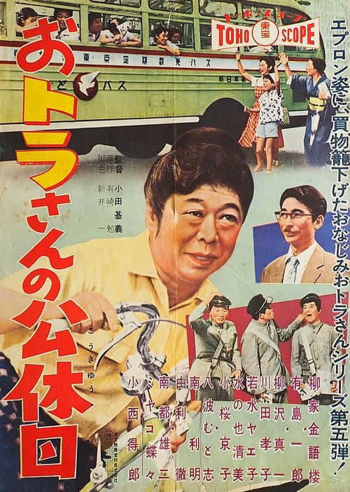 Otora-san's Legal Holiday poster