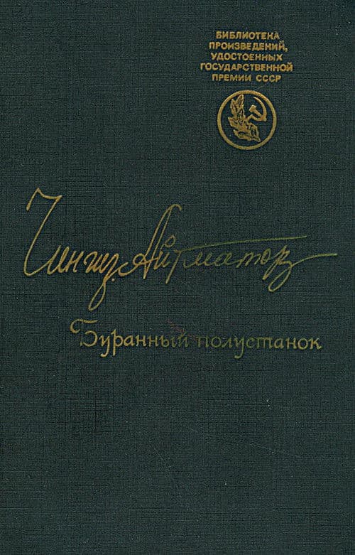 Snowstormy Station poster