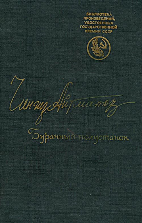 Snowstormy Station poster