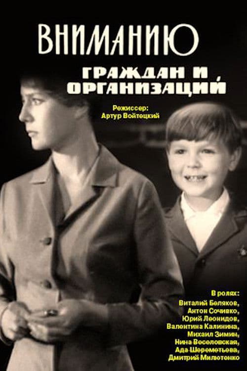 To the Attention of Citizens and Organizations poster