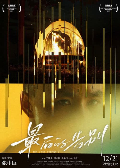 The Last Farewell poster