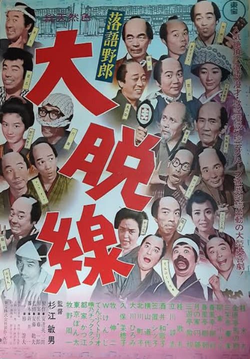 Comic Storyteller: Great Delay poster