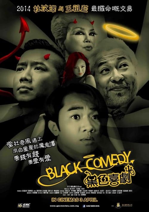 Black Comedy poster