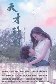 Genius Project poster