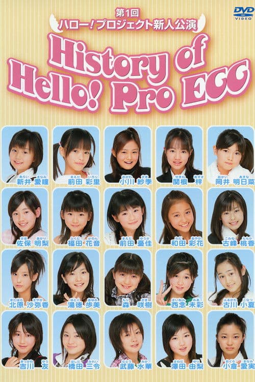 The 1st Hello! Project Newcomer's Performance History of Hello! Pro EGG poster