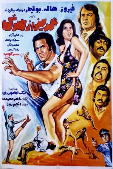 Goriz az marg poster