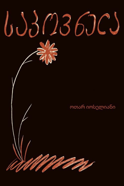 Sapovnela poster