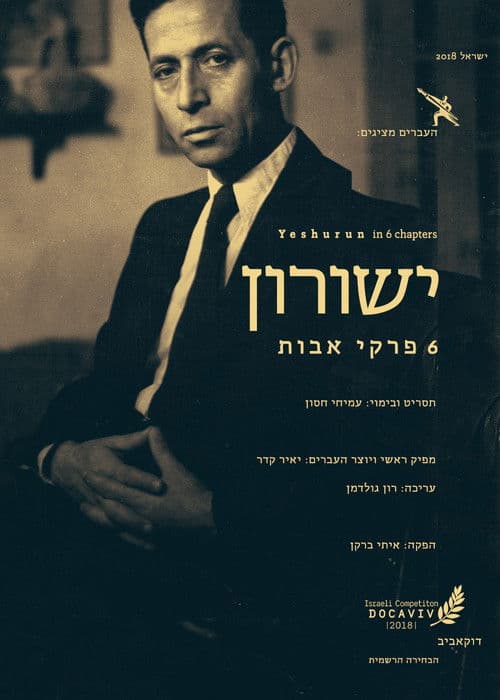 ישורון: 6 פרקי אבות poster