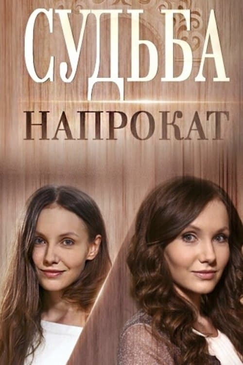 Fate for Rent poster