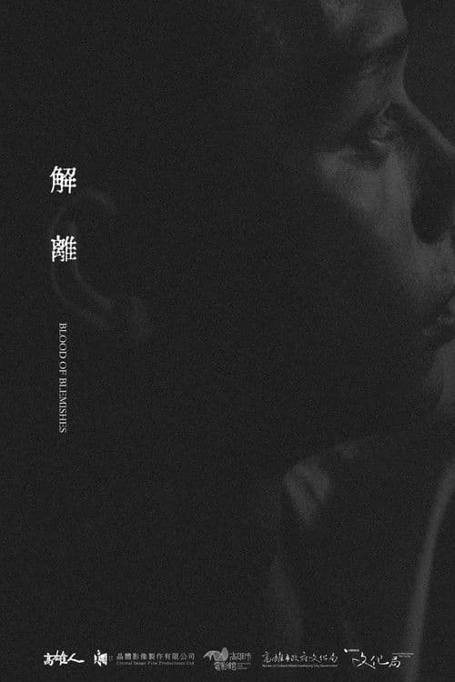 Coop of Blemishes poster