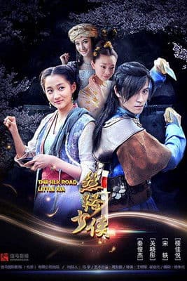 神风刀之丝路少侠上 poster